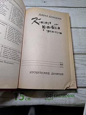 Концерт для Колобка с оркестром