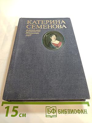 Катерина Семенова