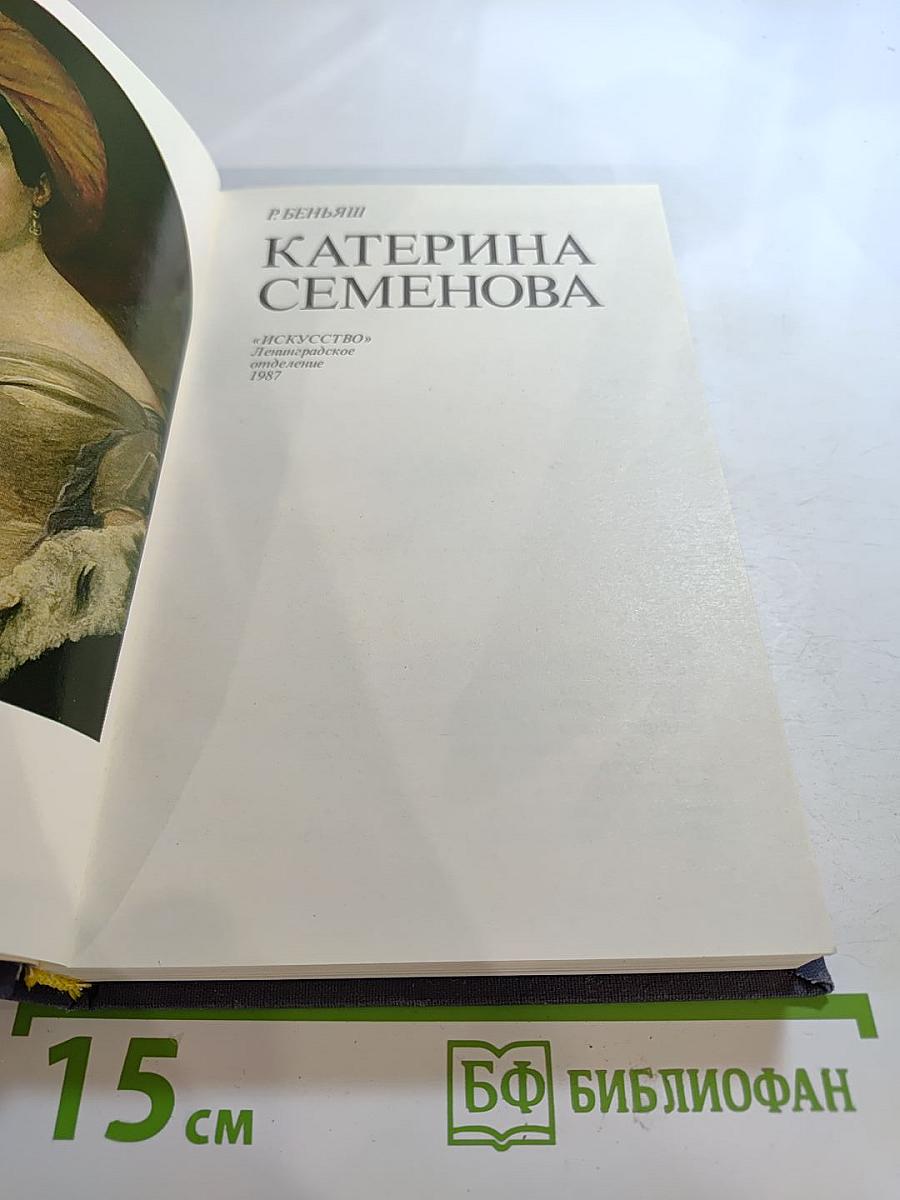 Катерина Семенова