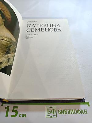 Катерина Семенова