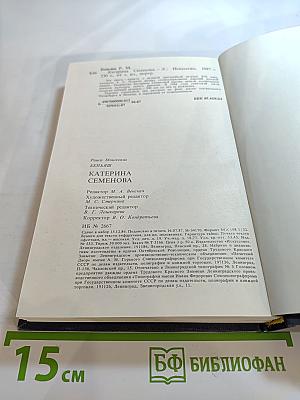 Катерина Семенова