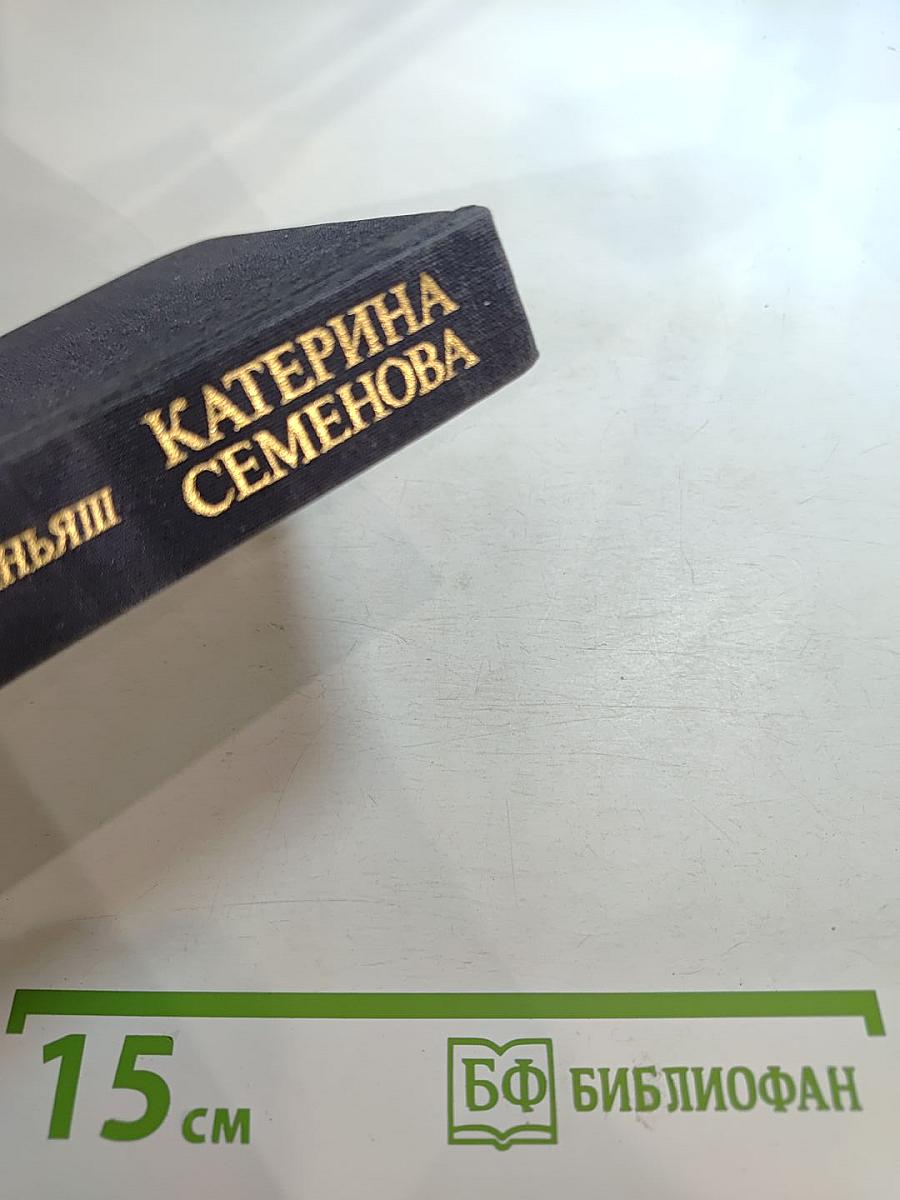 Катерина Семенова