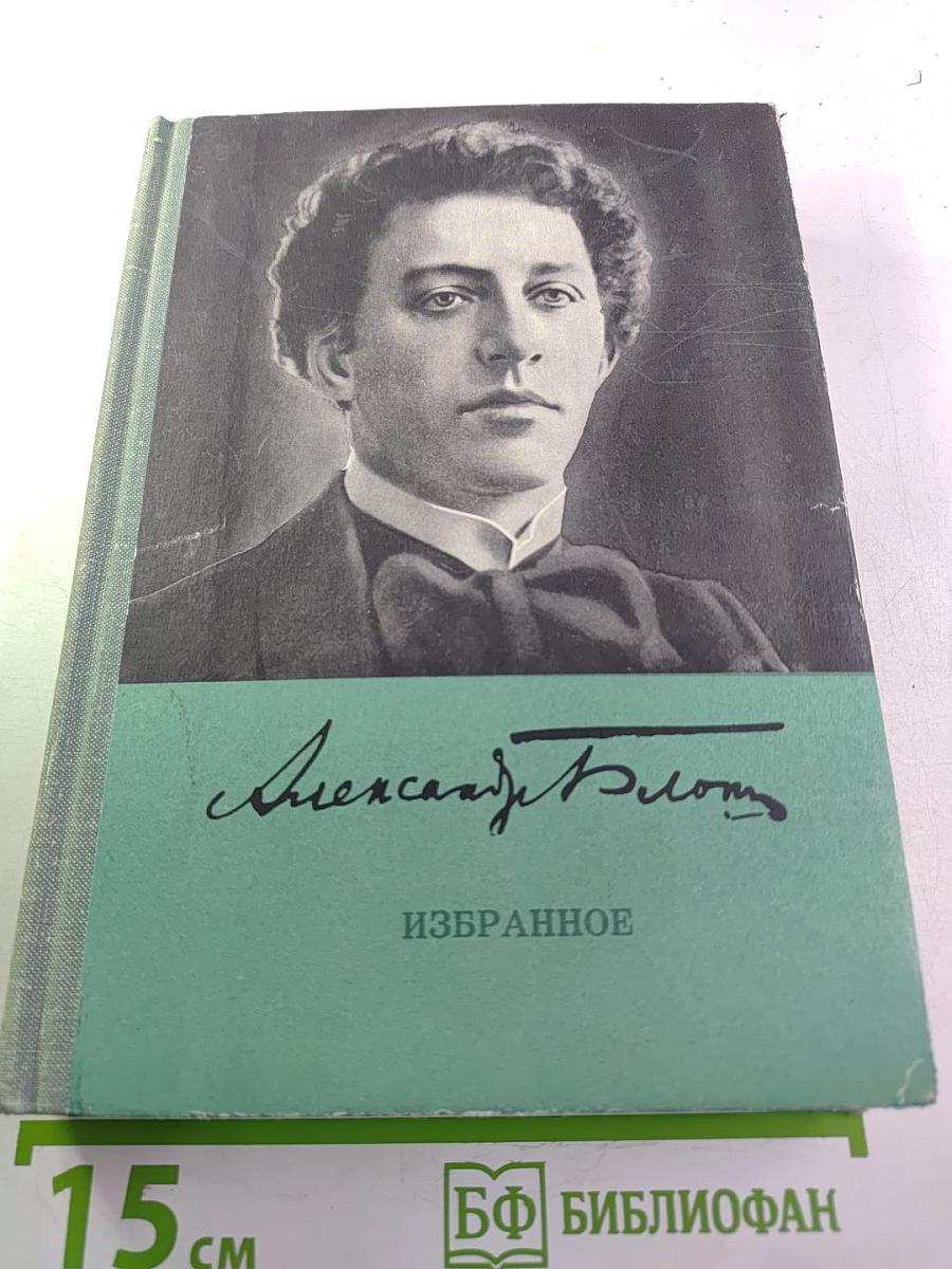 Избранное. Стихотворения и поэмы