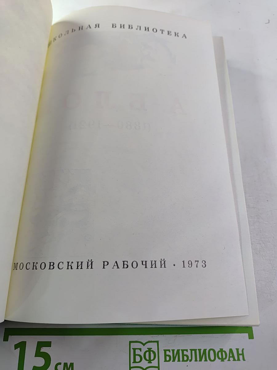 Избранное. Стихотворения и поэмы