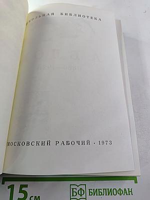 Избранное. Стихотворения и поэмы