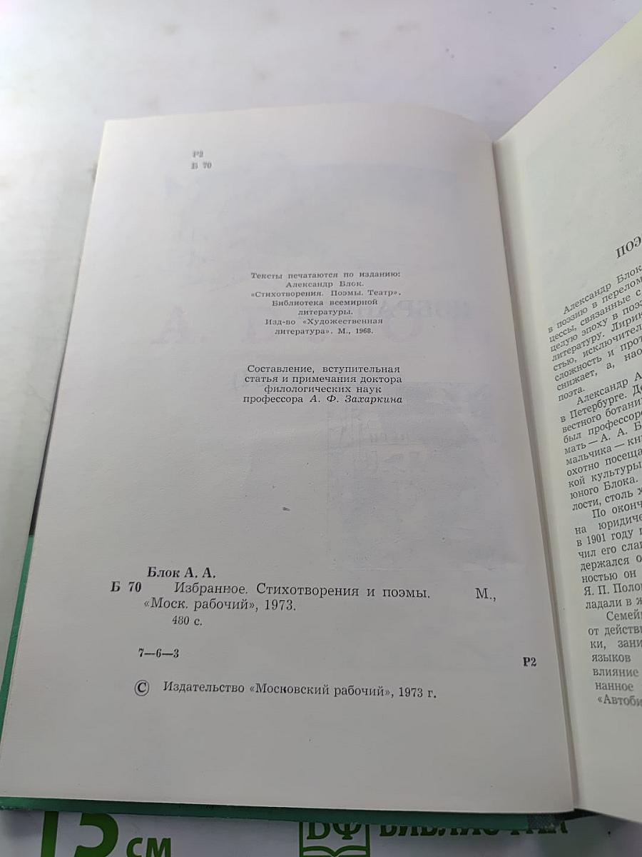 Избранное. Стихотворения и поэмы