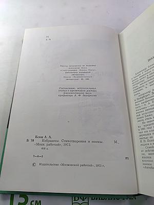 Избранное. Стихотворения и поэмы