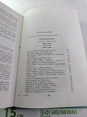 Избранное. Стихотворения и поэмы