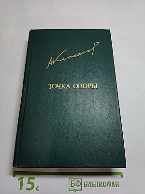 Точка опоры