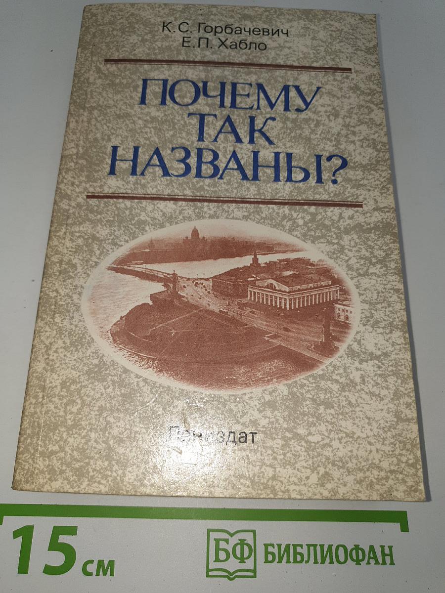 Почему так названы?