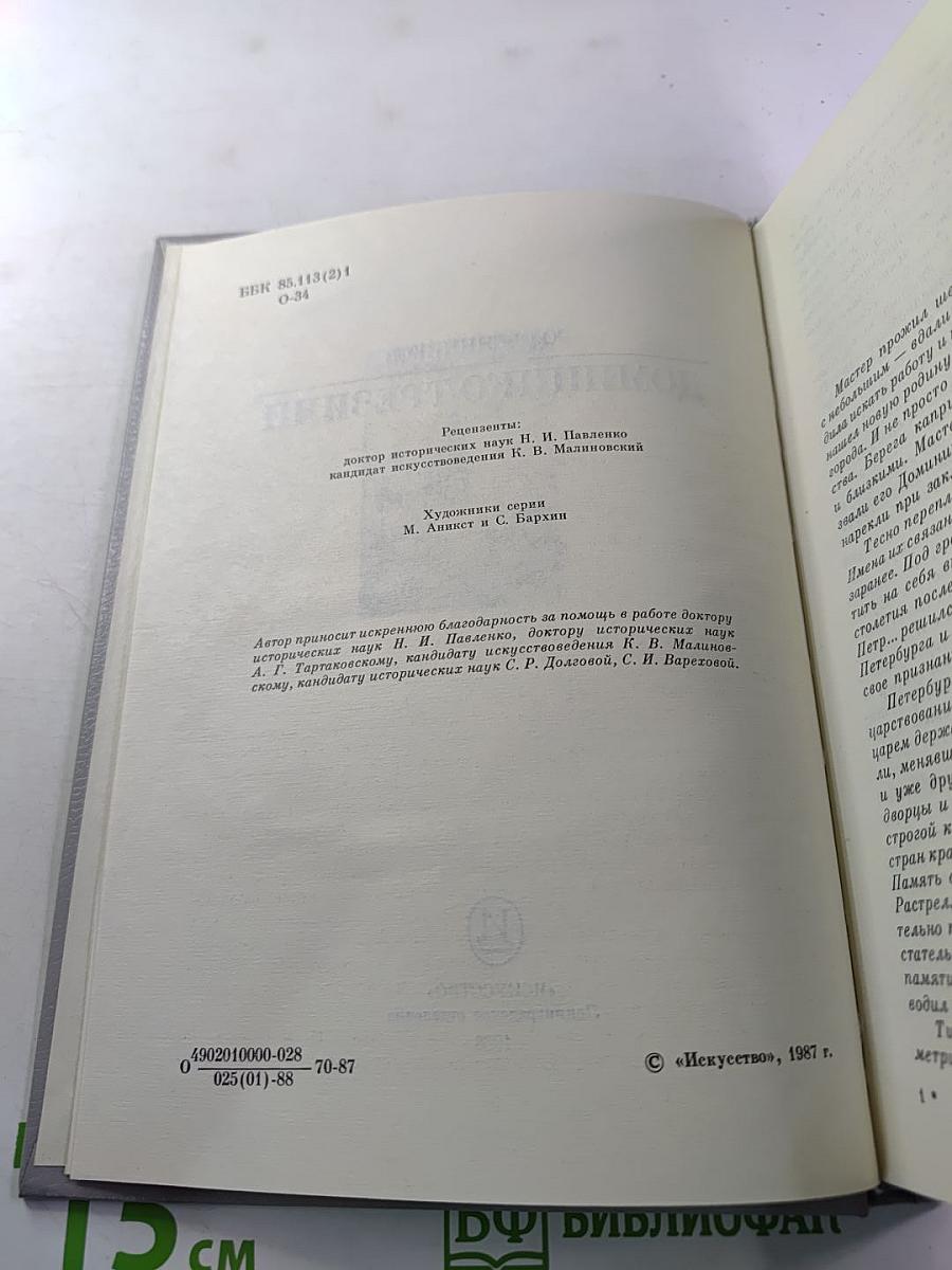 Доминико Трезини