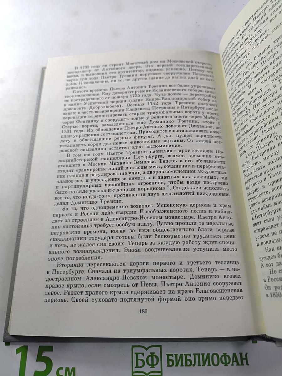 Доминико Трезини