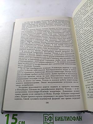 Доминико Трезини