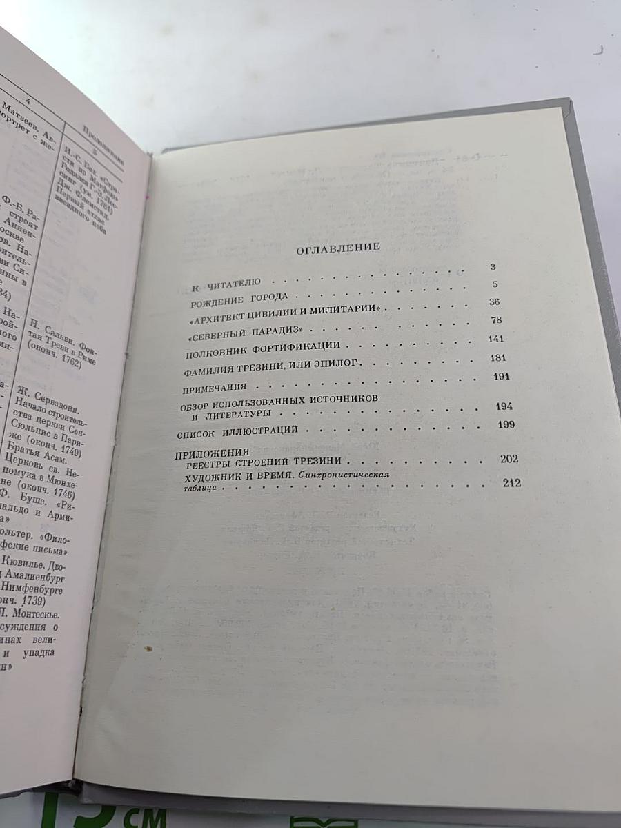 Доминико Трезини