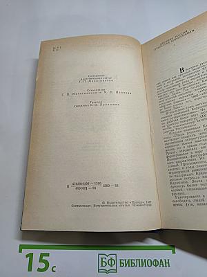 Предания веков