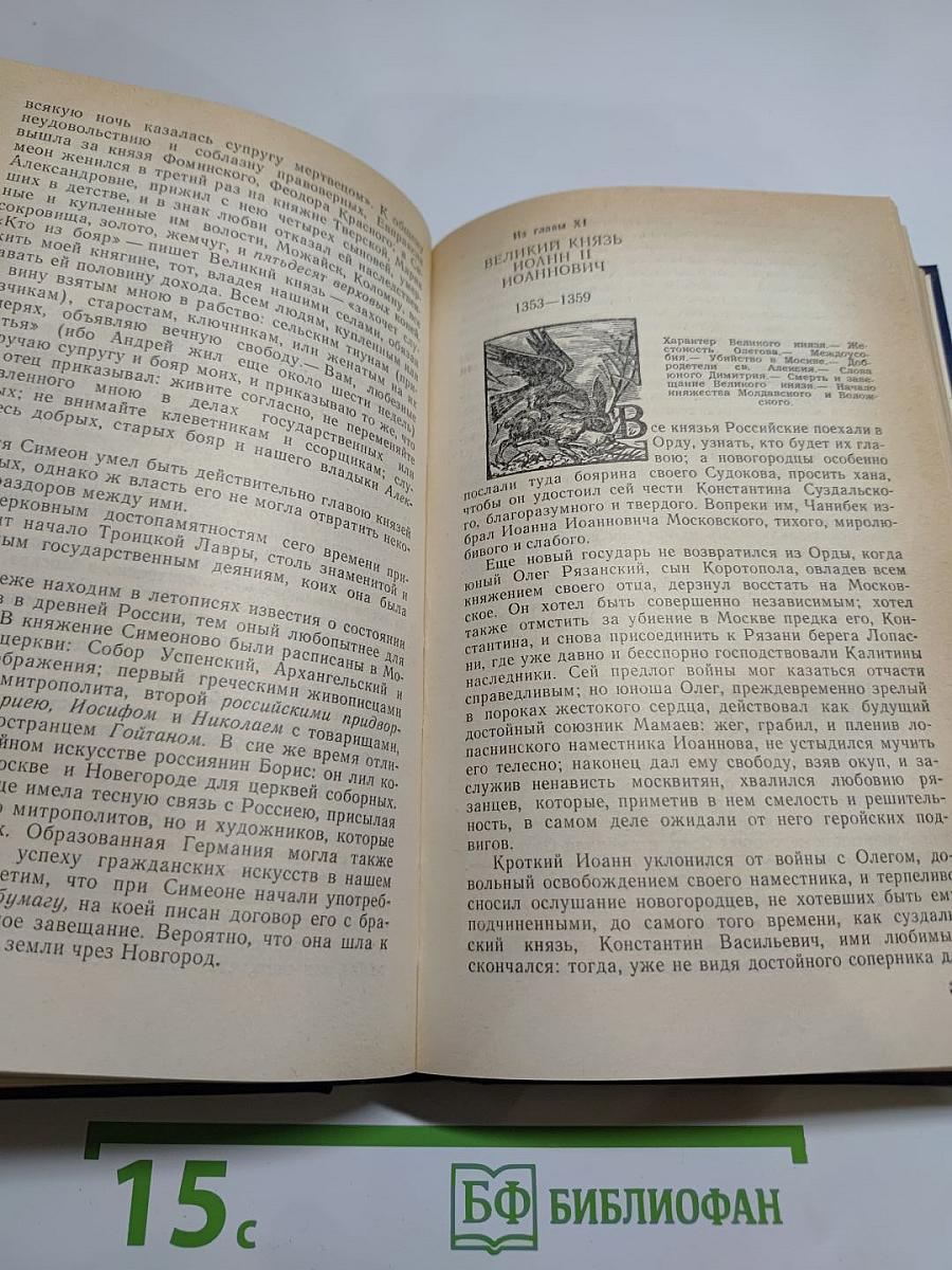 Предания веков