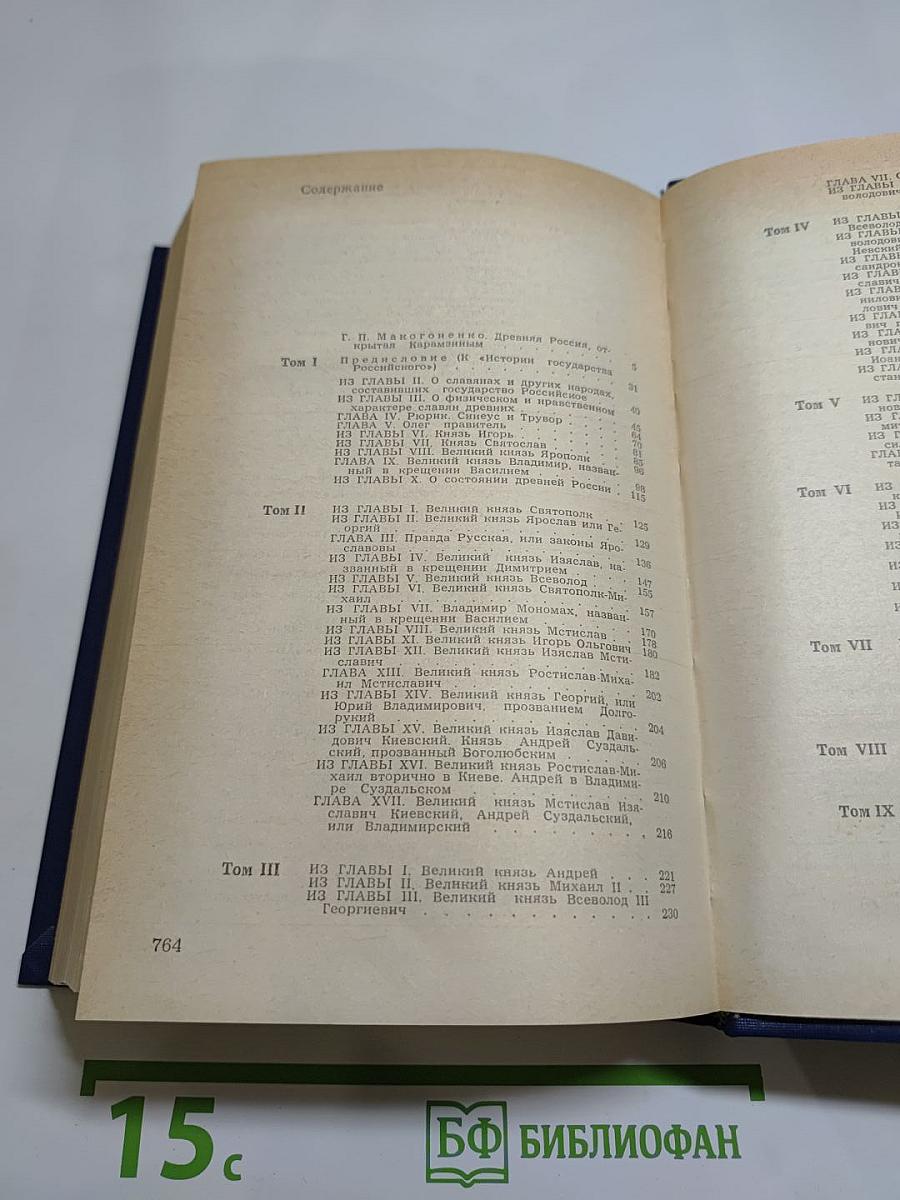 Предания веков