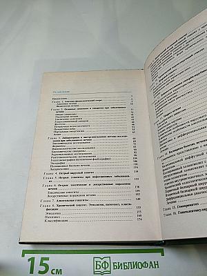 Болезни печени (Руководство для врачей)