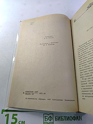 Жизнь природы там слышна: Русская лирика природы XVIII-XIX вв.
