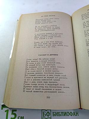 Жизнь природы там слышна: Русская лирика природы XVIII-XIX вв.