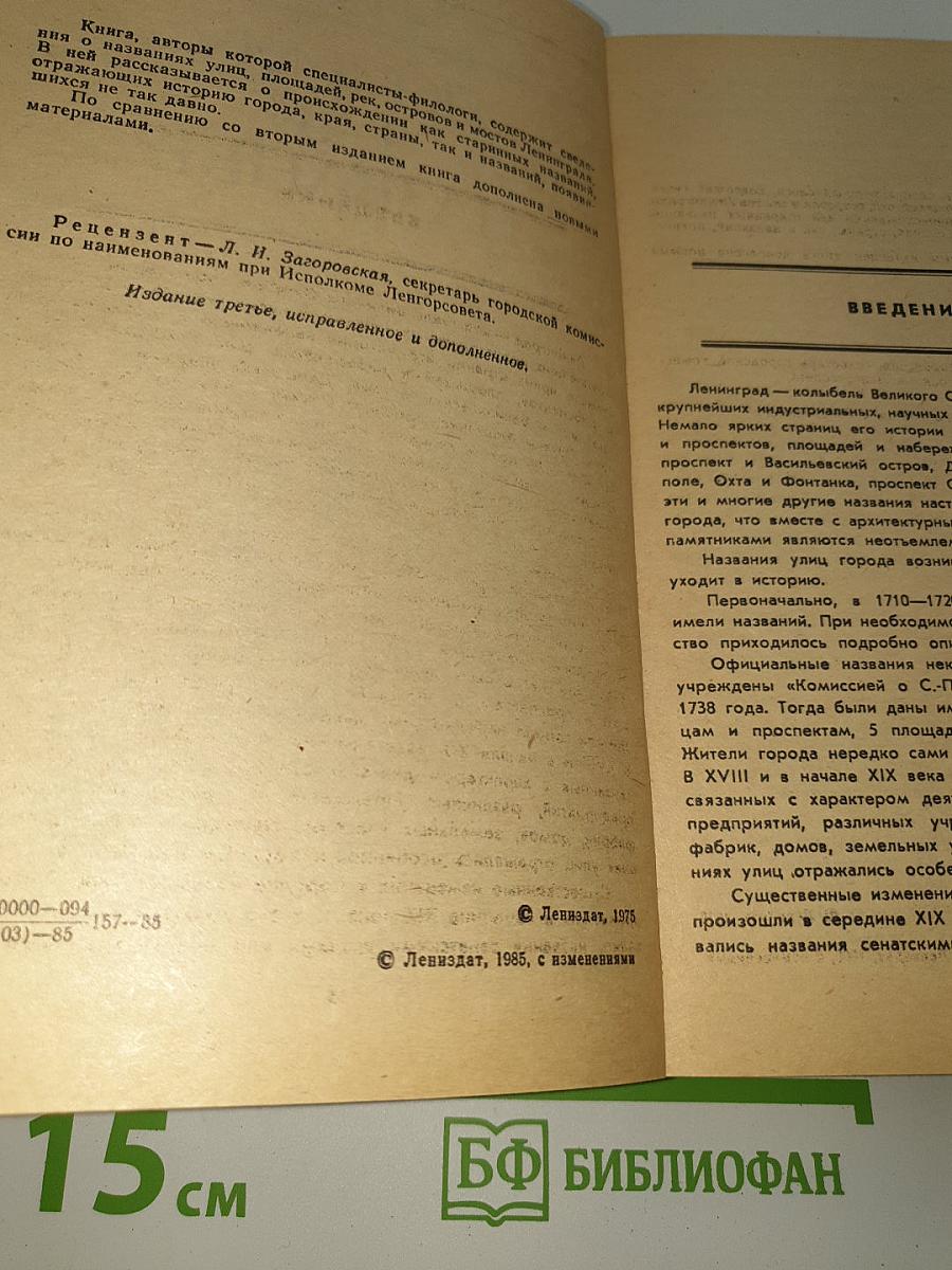 Почему так названы?