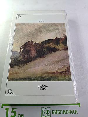 Жизнь природы там слышна: Русская лирика природы XVIII-XIX вв.