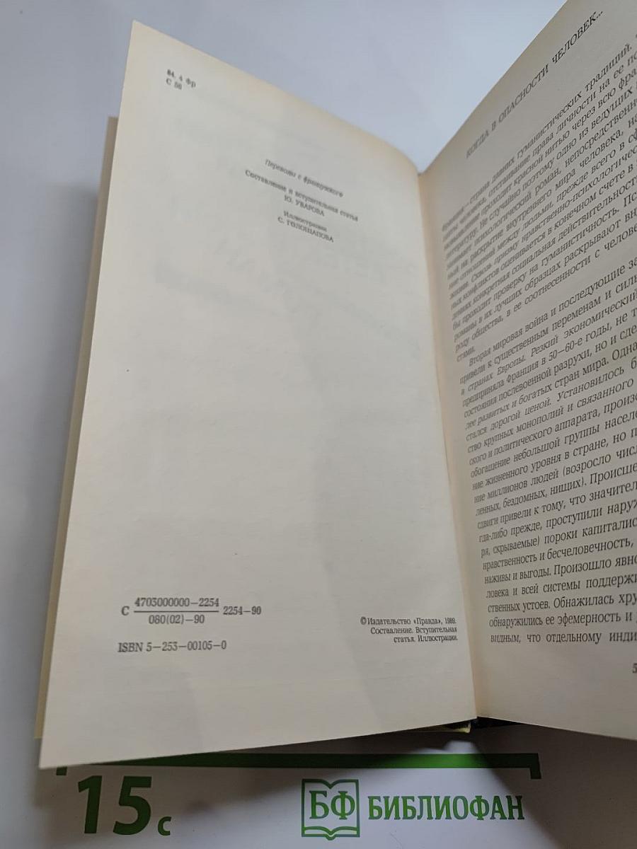 Современный французский детективный роман