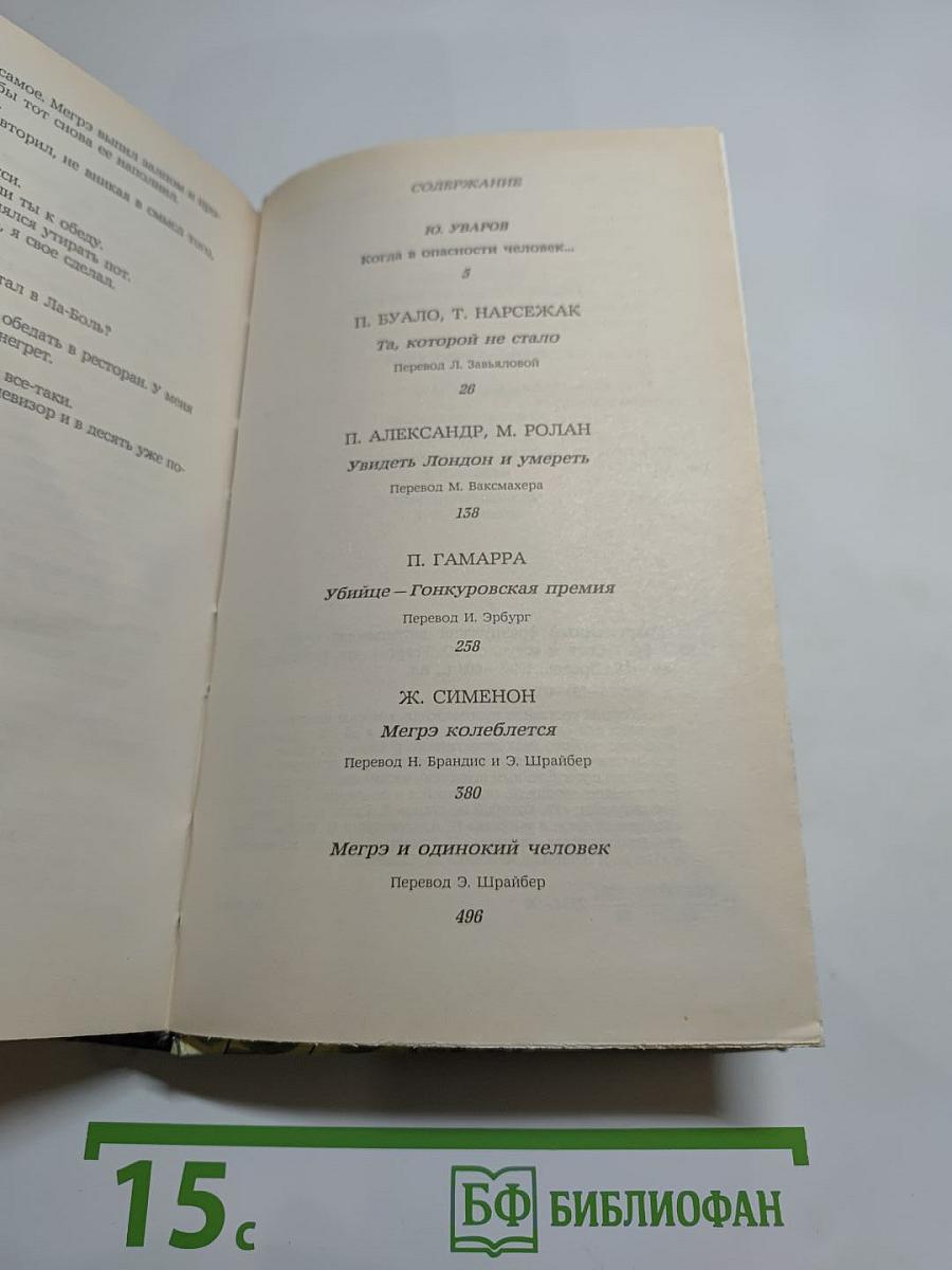 Современный французский детективный роман