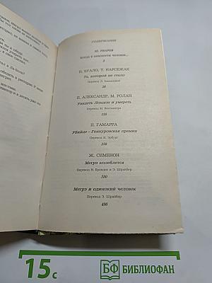 Современный французский детективный роман