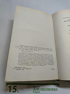 Современный французский детективный роман