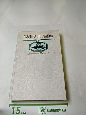 Поклонись Москве...