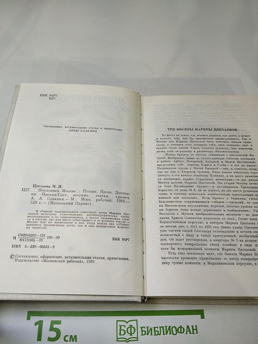 Поклонись Москве...