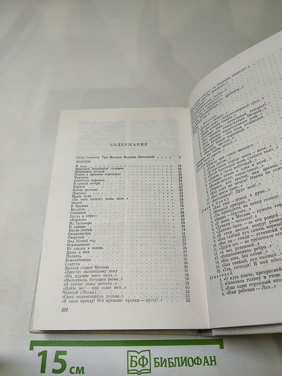 Поклонись Москве...