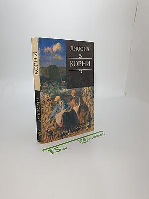 Корни