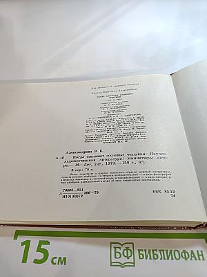 Когда оживают сосновые чешуйки