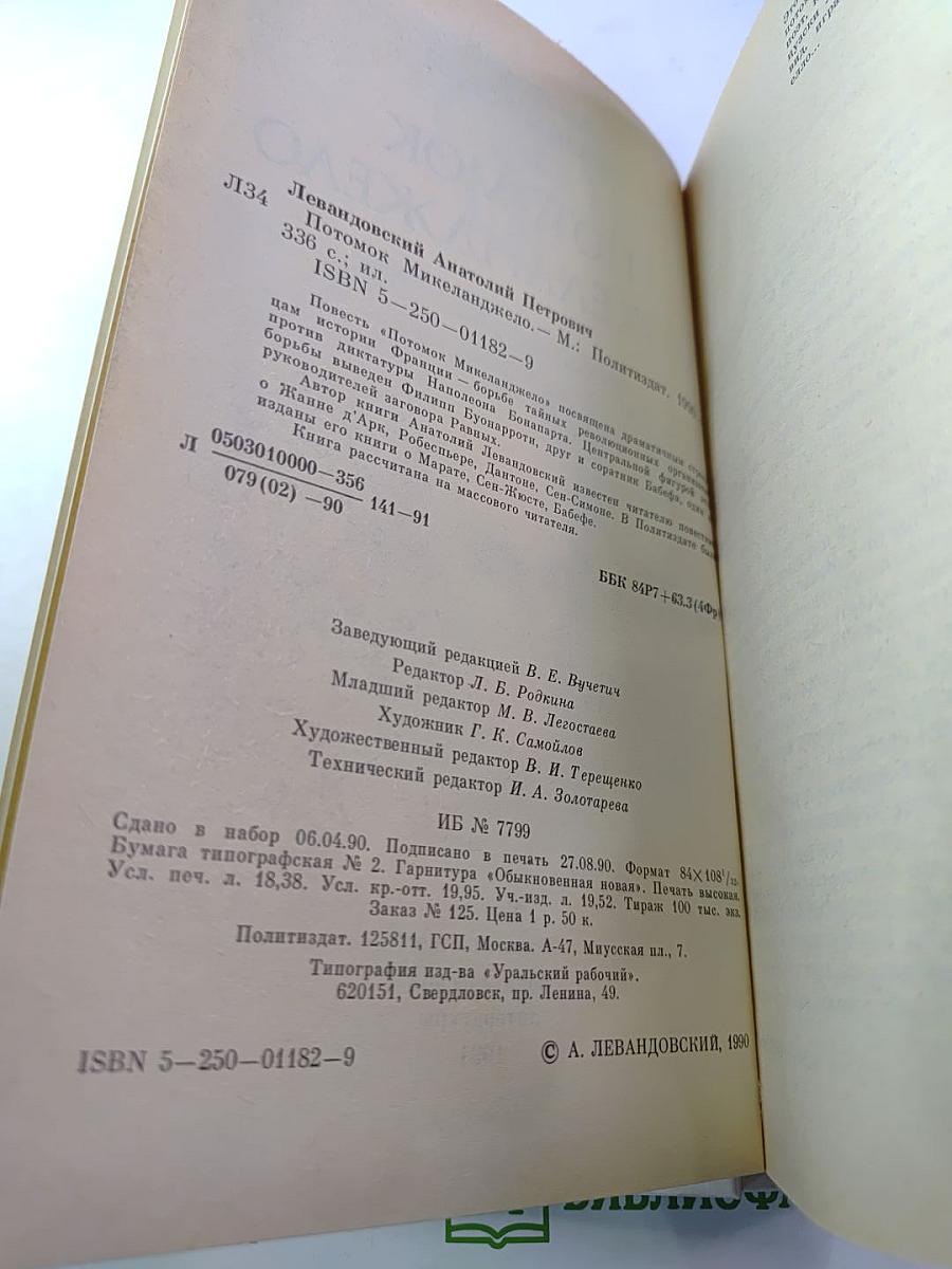 Потомок Микеланджело