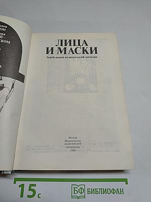 Лица и маски
