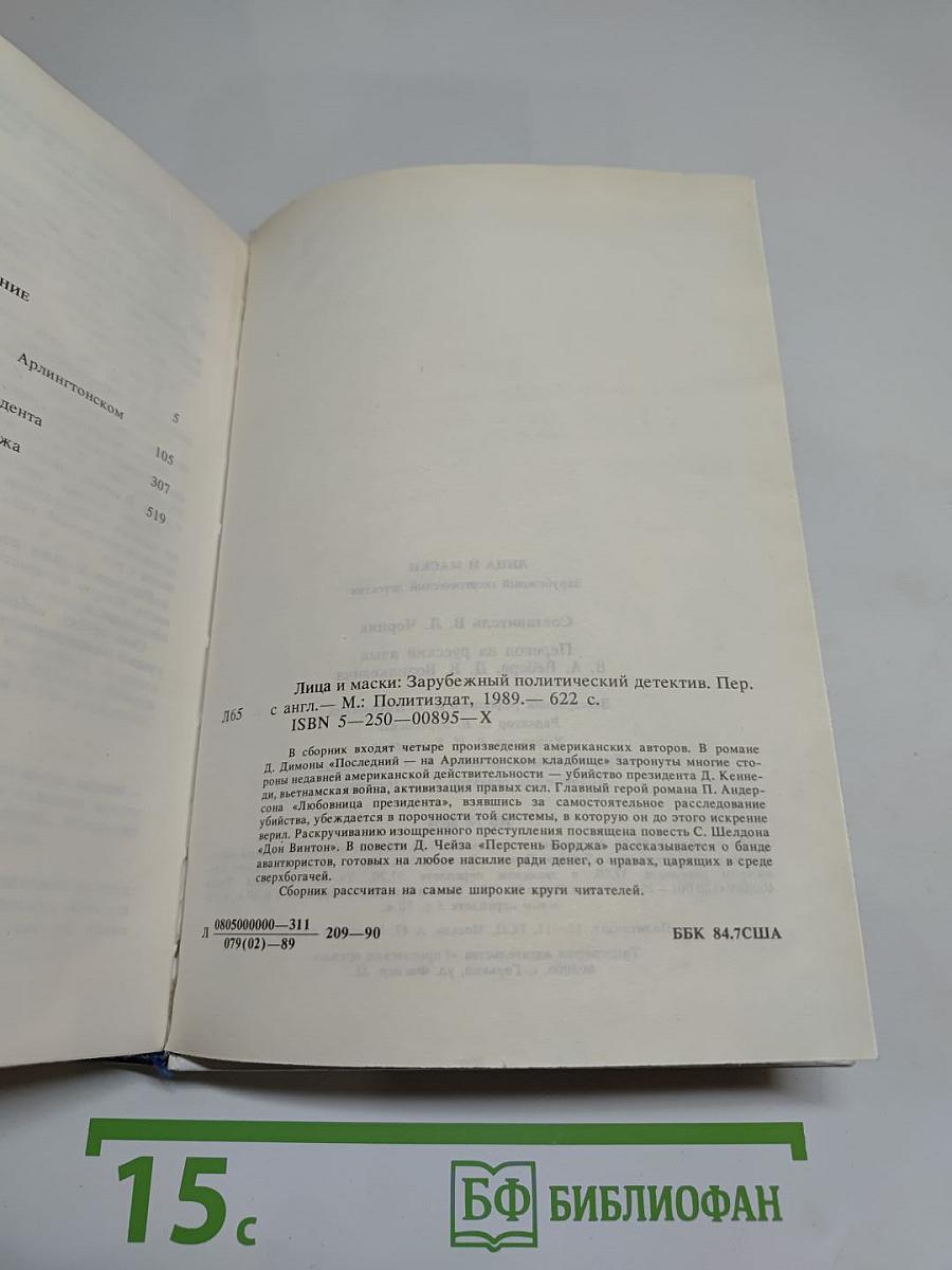 Лица и маски