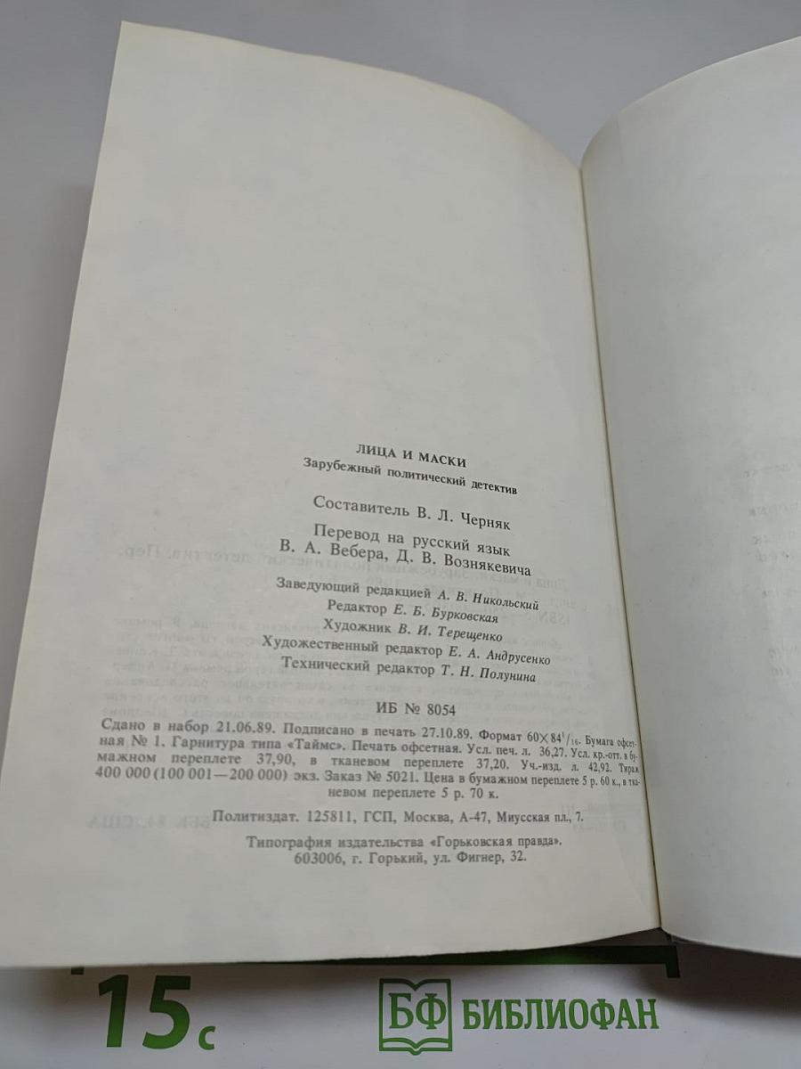 Лица и маски