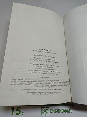 Лица и маски