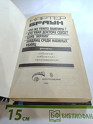 Кто убил доктора Секса?