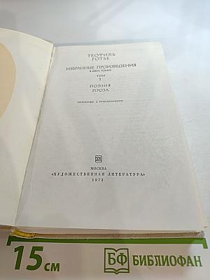 Избранные произведения. Том 1: Поэзия. Проза