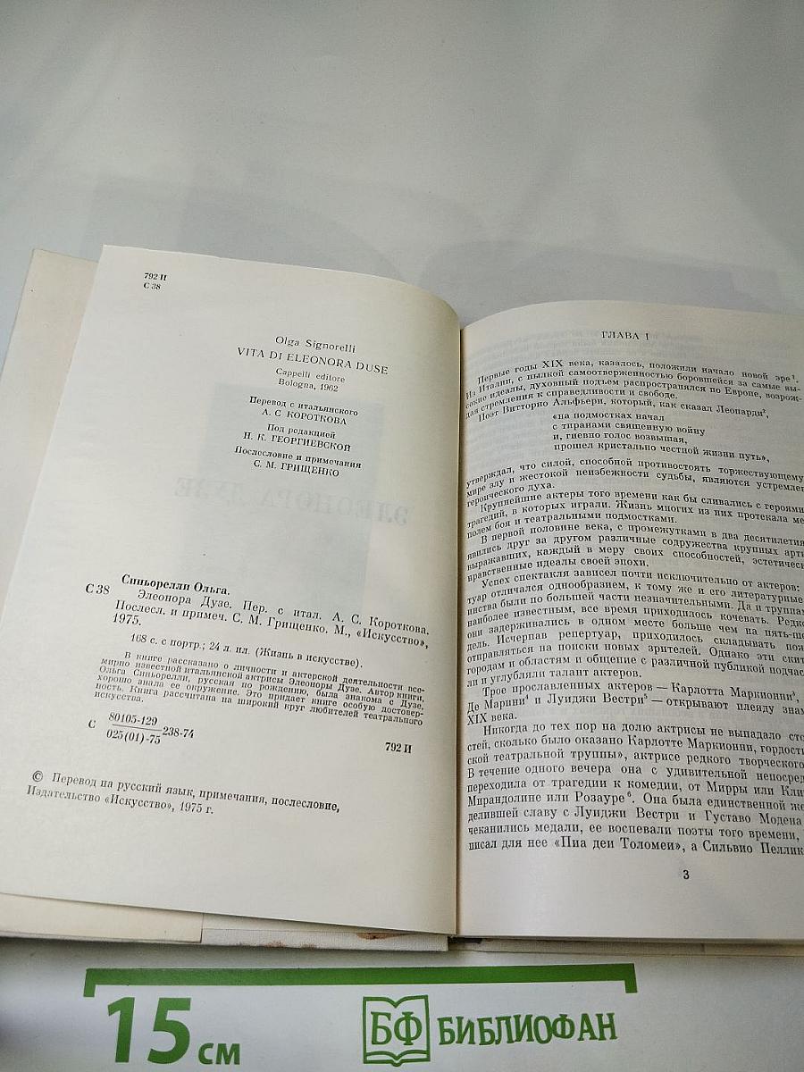 Элеонора Дузе