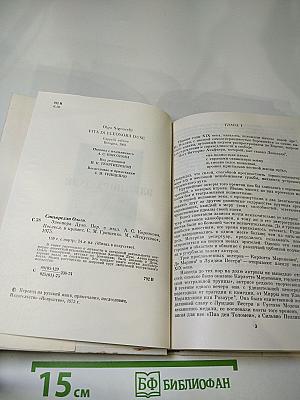 Элеонора Дузе