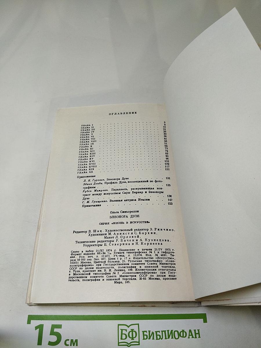 Элеонора Дузе