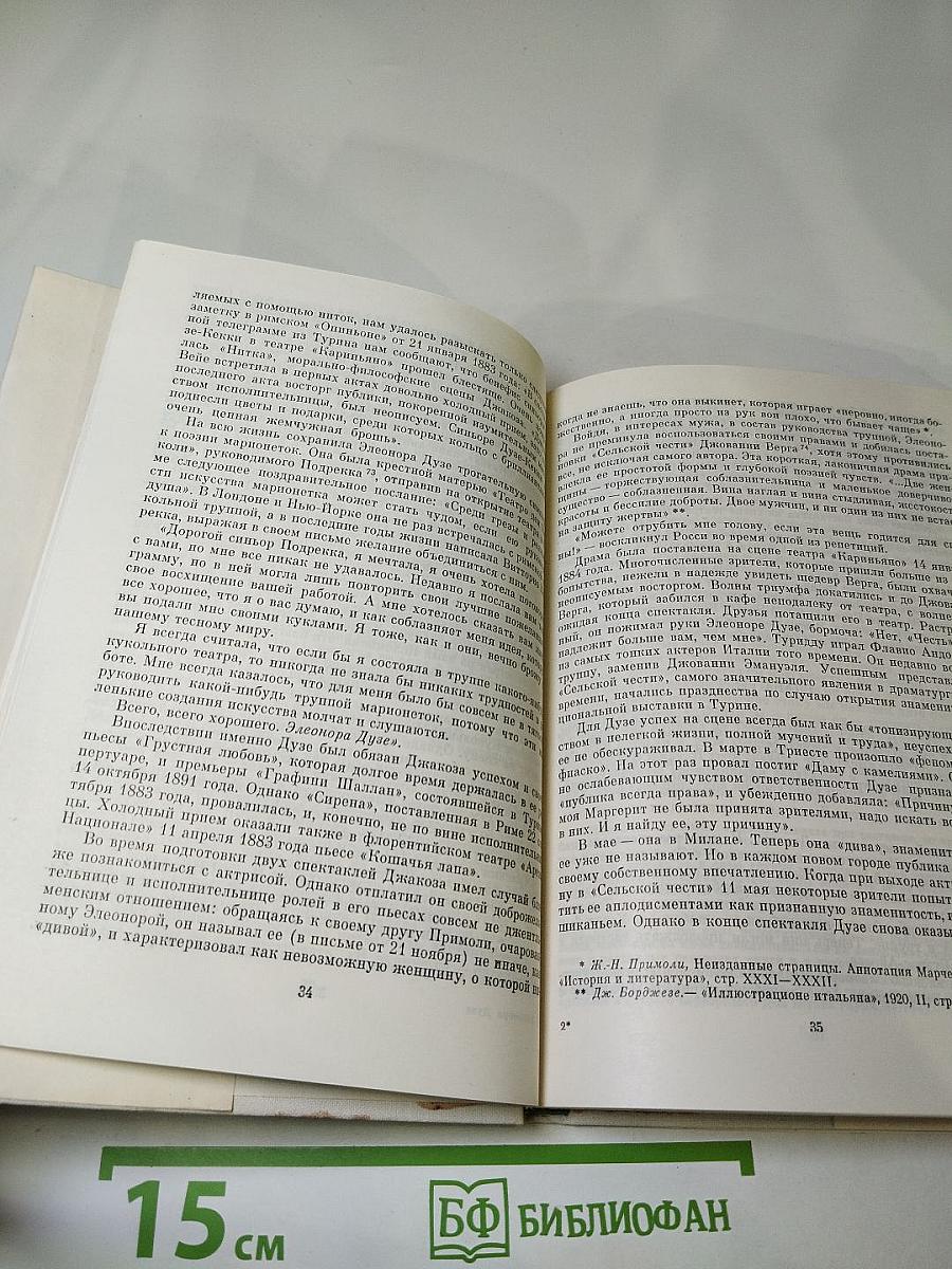 Элеонора Дузе