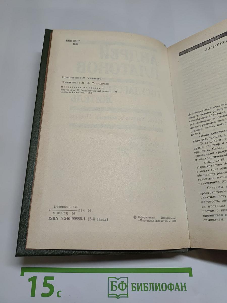 Государственный житель. Проза. Ранние сочинения. Письма