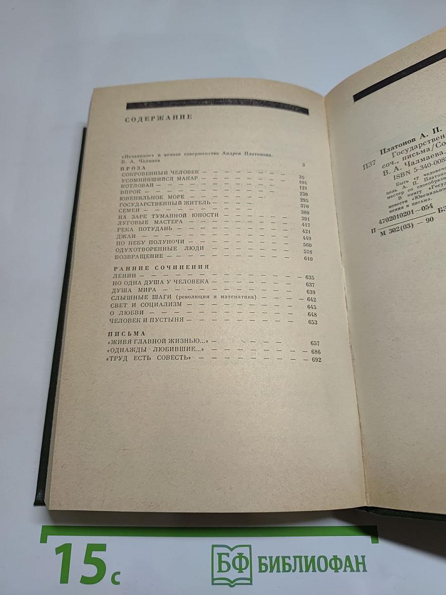 Государственный житель. Проза. Ранние сочинения. Письма