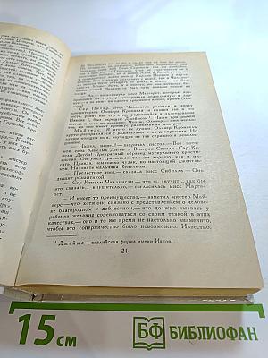 Кенелм Чиллингли его приключения и взгляды на жизнь