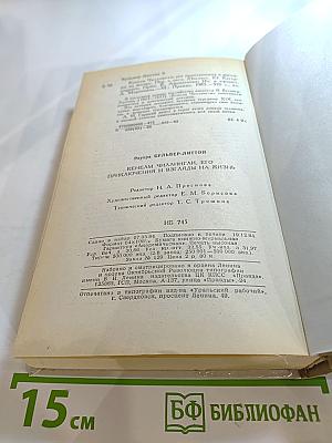 Кенелм Чиллингли его приключения и взгляды на жизнь